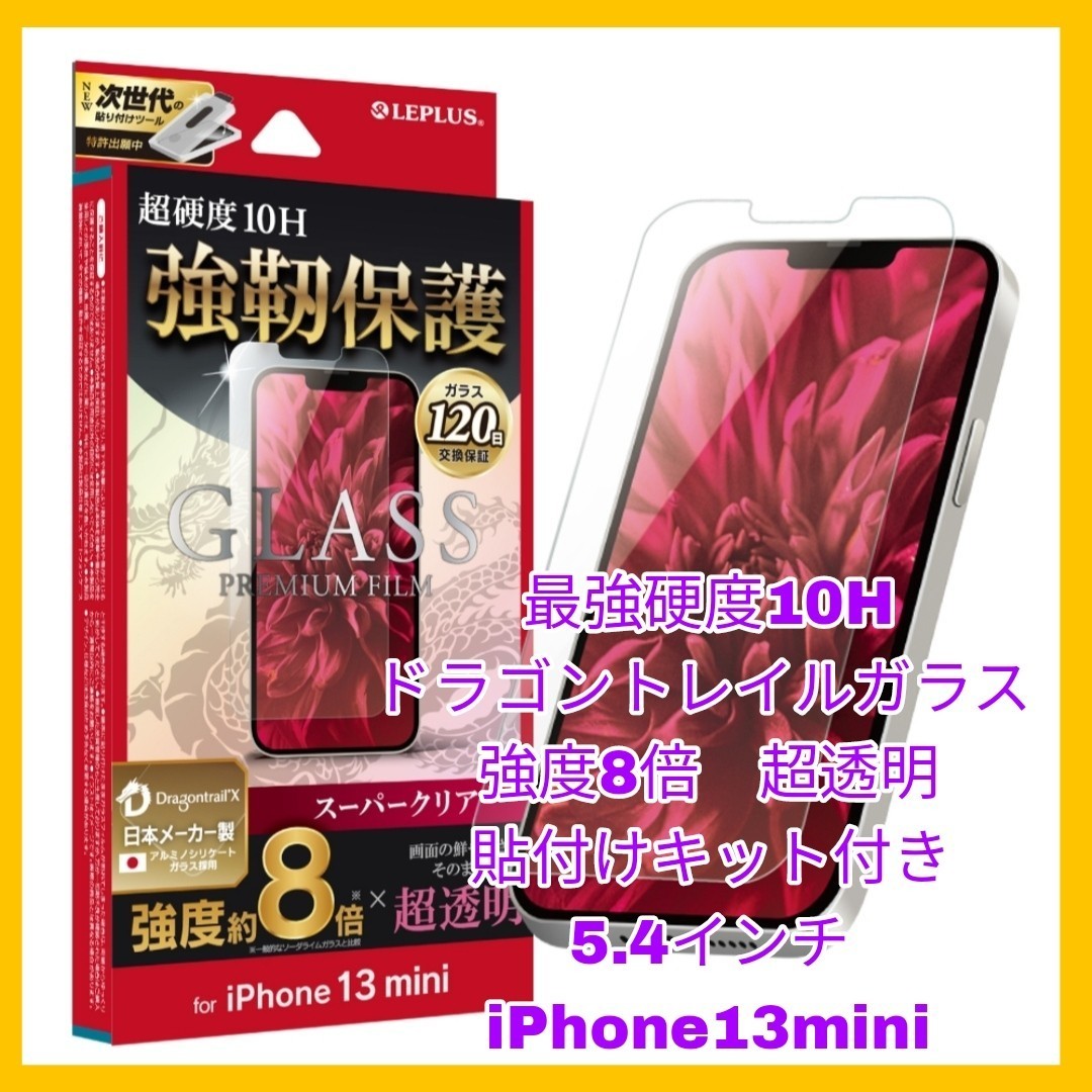 送料無料 新品 iPhone13 ミニ iPhone13mini iPhone 13 mini 13mixガラス フィルム 10H 強化 ガラス アップル 光沢 AGC ドラゴントレイル 3拍卖