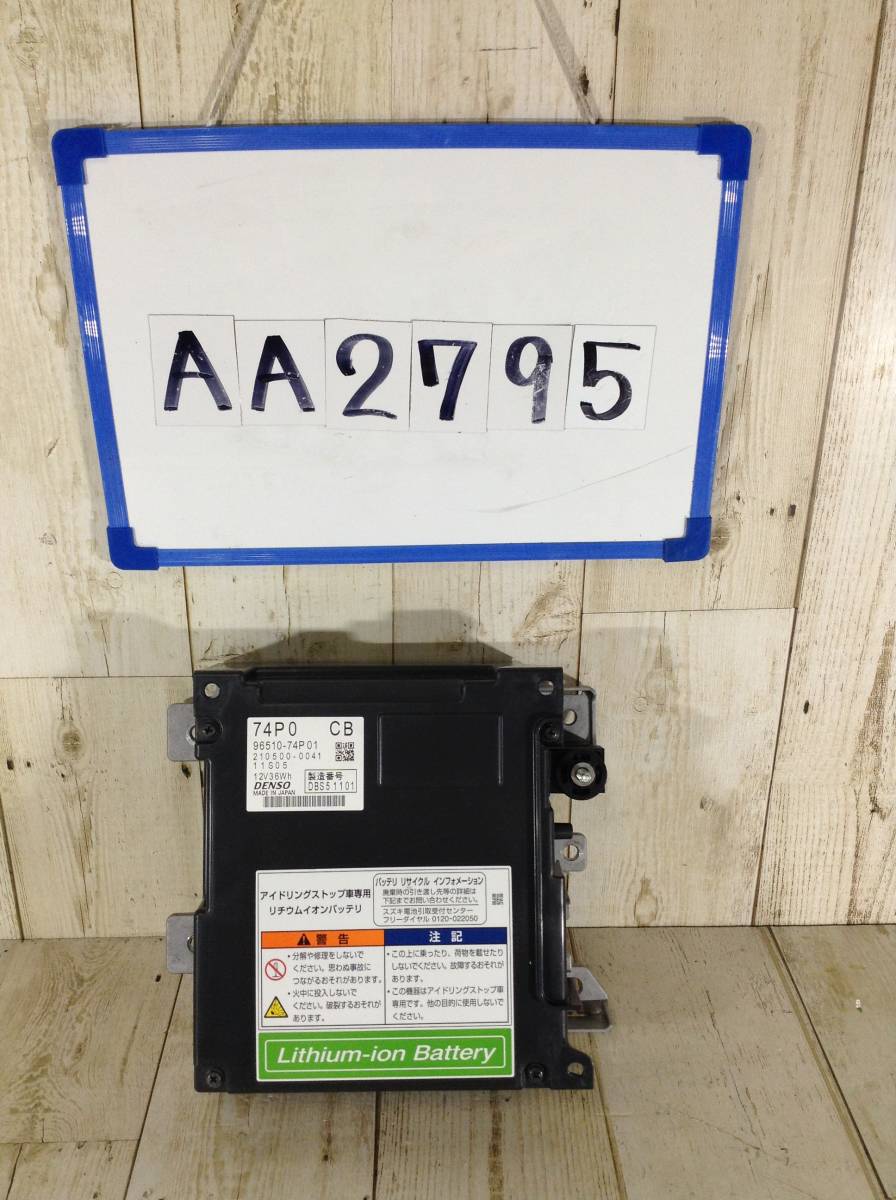 ★★★AA2795★★ HE33S スズキ ラパン バッテリー リチウムイオンバッテリー 低走行29.238Km拍卖
