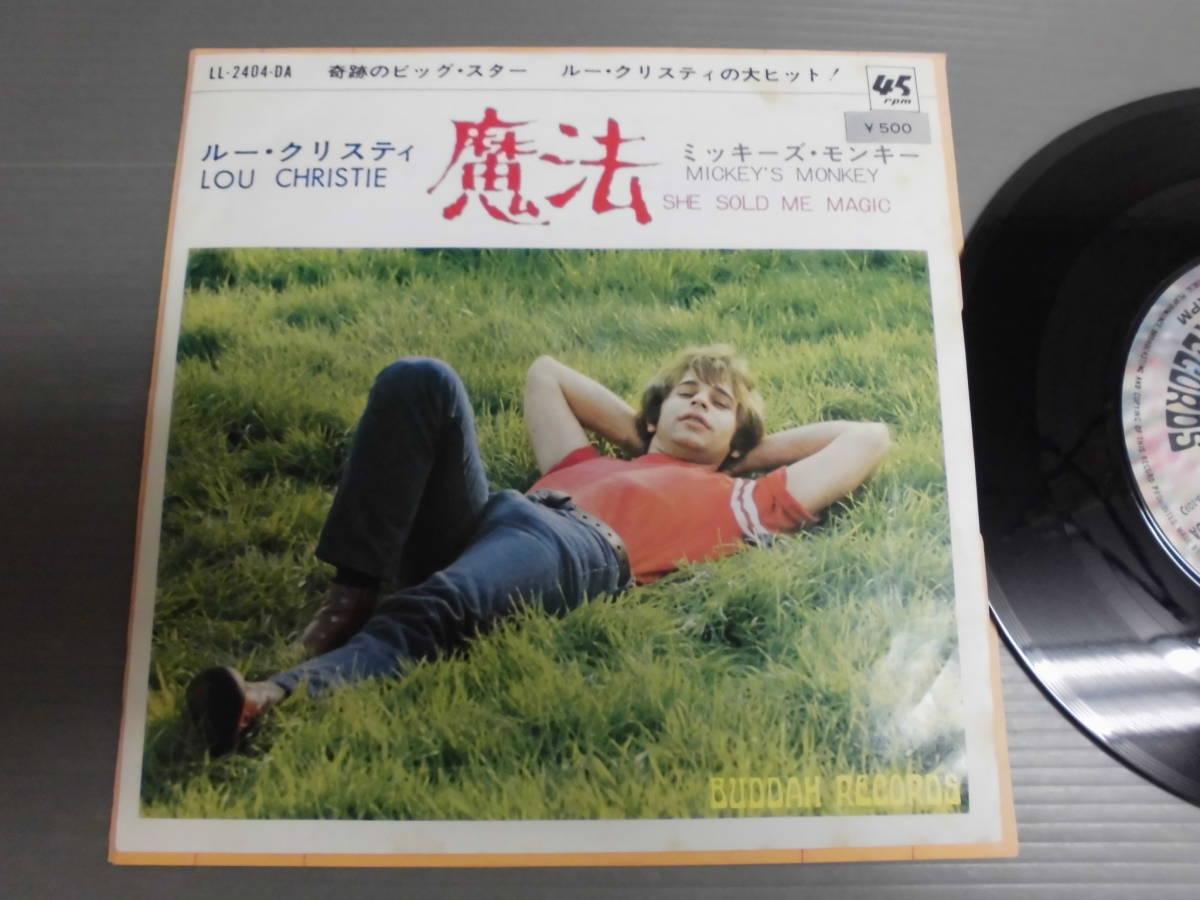 ルー・クリスティ/魔法★シングル拍卖