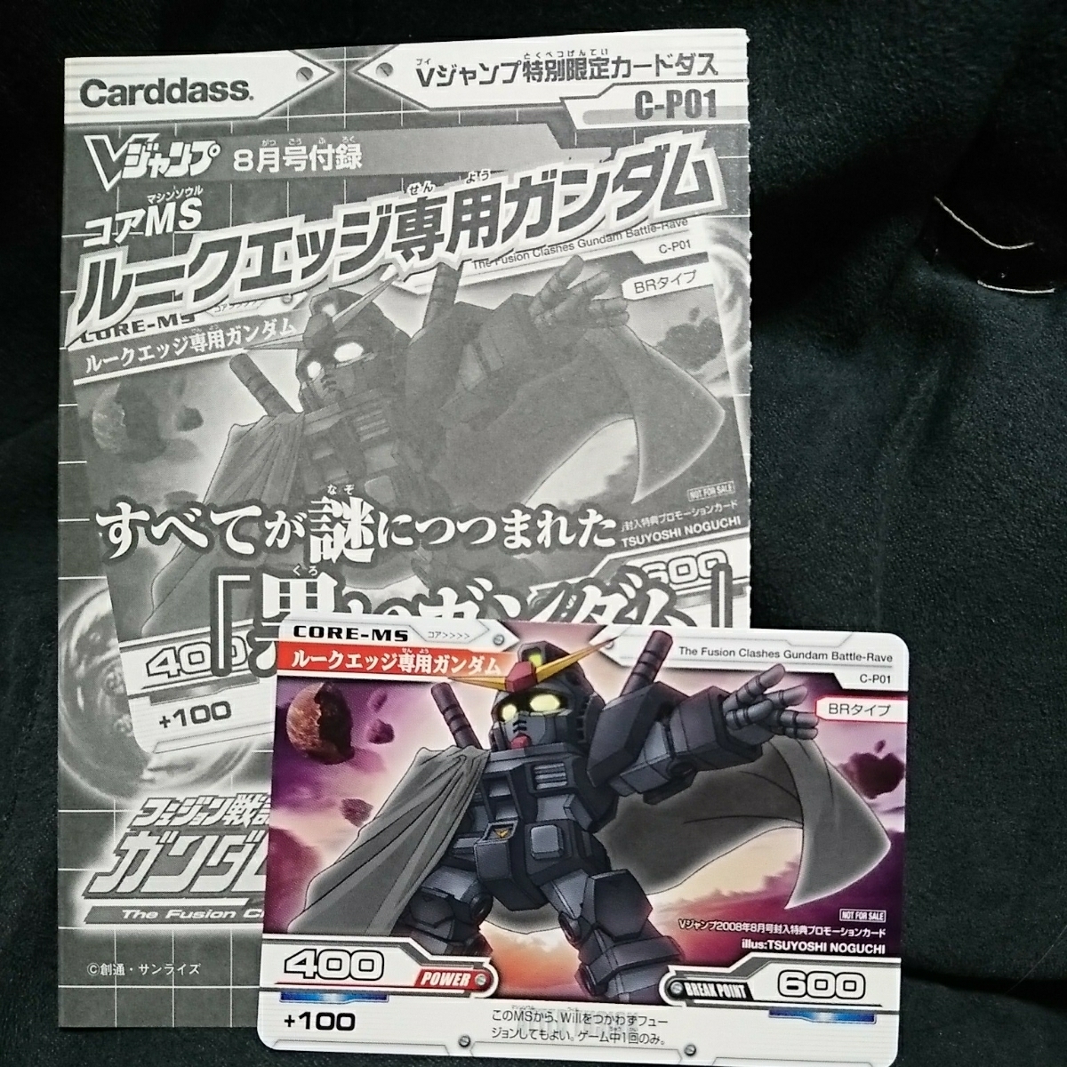 フュージョン戦記 ガンダムバトレイヴ コアMS ルークエッジ専用ガンダム Vジャンプ付録 特別限定カードダスC-P01拍卖