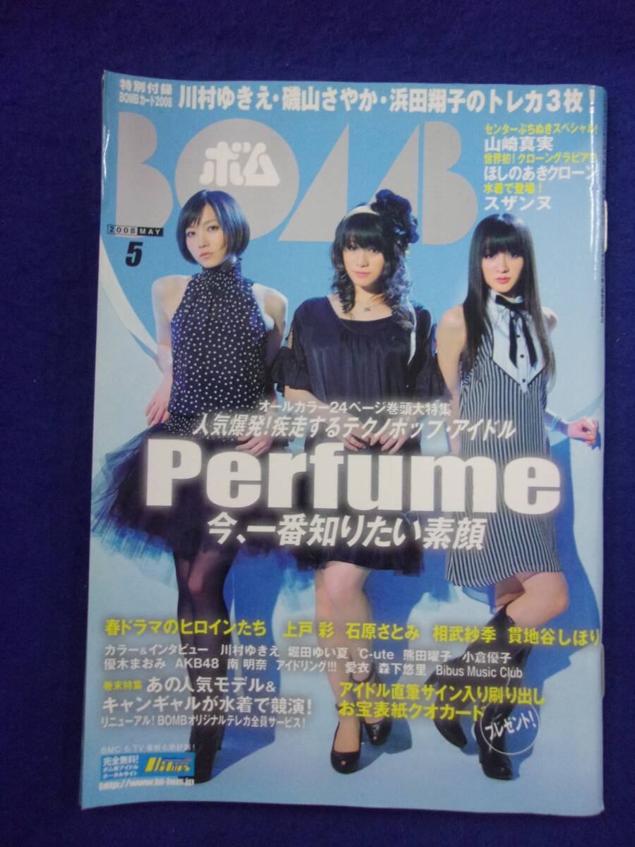 0012 BOMB!ボム 2008年5月号 パフューム/山崎真実/川村ゆきえ トレカ付(未開封)拍卖