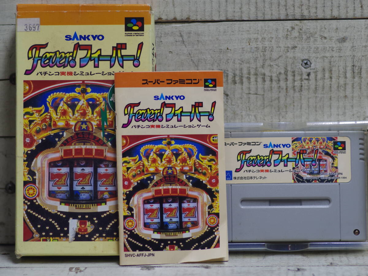 M11429 エタノールで端子清掃! SFC SANKYO Fever!フィーバー! パチンコ実機シミュレーション 箱説明書付 レターパックプラス発送 0609拍卖