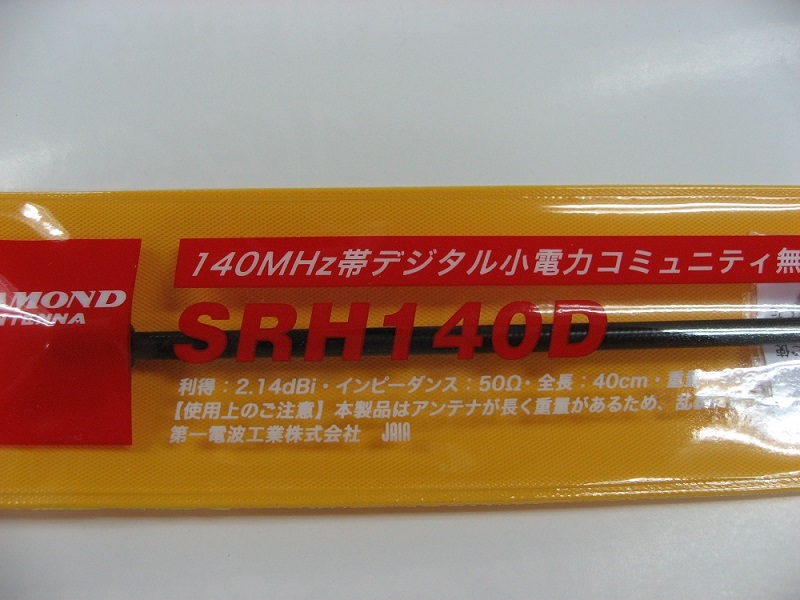 SRH140D 140MHz帯デジタル小電力コミュニティ無線用ハンディアンテナ 拍卖