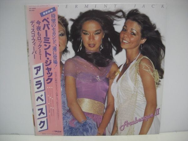 ■アラベスク / ペパーミント・ジャック / 帯付きLPレコード■拍卖