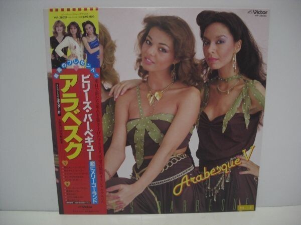 ■アラベスク / ビリーズ・バーベキュー / 帯付きLP(アナログレコード) ■拍卖