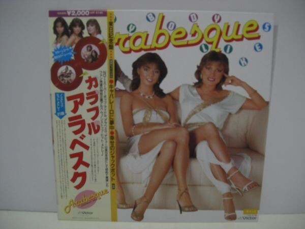 ■アラベスク / カラフル / 帯付きLP (カラーレコード )■拍卖