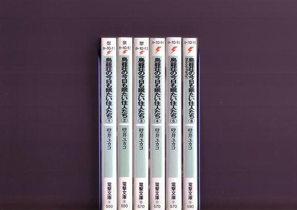 鳥籠荘の今日も眠たい住人たち 全巻6冊セット(著/壁井ユカコ)拍卖