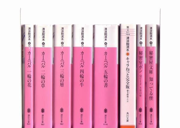 涼院流水8冊セット拍卖