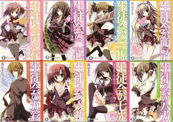 生徒会の一存 13冊セット (著/葵せきな)拍卖