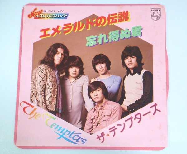 EP【ザ・テンプターズ エメラルドの伝説/忘れ得ぬ君】フィリップス 6PL-2023 萩原健一 再発盤 NEWベストカップリング シングル 送料200円拍卖
