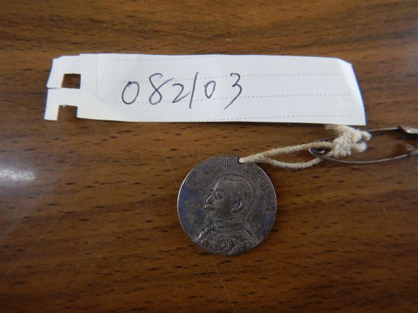 日本赤十字社章 総裁彰仁親王 昭和初期 082103 直径2.3cm 昭和レトロ 日本製 MADE IN JAPAN拍卖