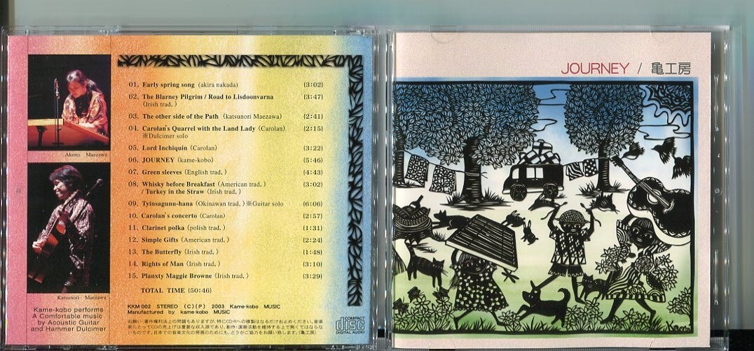 #6656 中古CD JOURNEY 亀工房 ギター ダルシマー アイルランド音楽拍卖