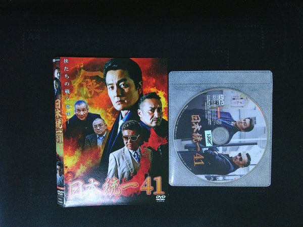 日本統一41 DVD 本宮泰風  山口祥行  即決 送料200円 913拍卖