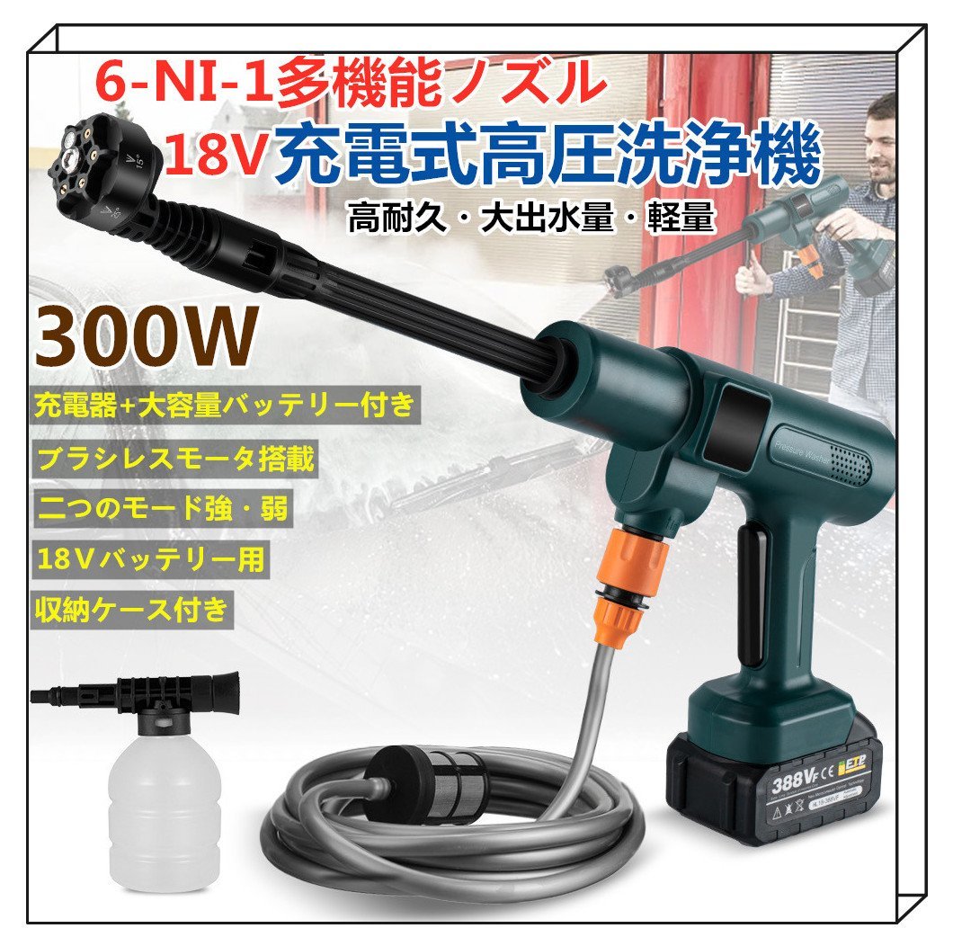 送無料!最新充電式高圧洗浄機 6種類ノズル コードレス ブラシレスモーター搭載 マキタ バッテリー併用 「バッテリ+収納ケース」付拍卖