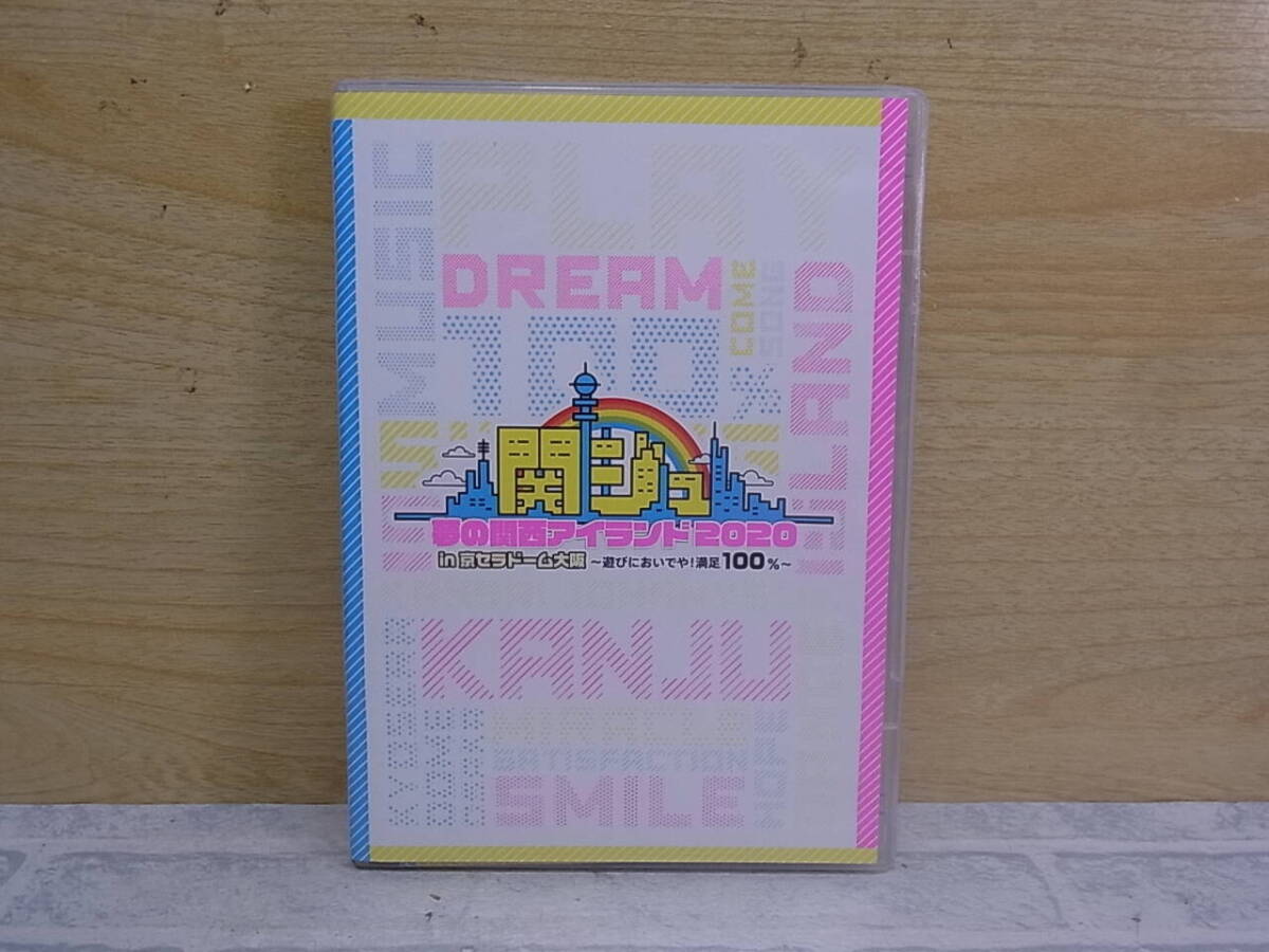 △I/441●音楽DVD☆関西ジャニーズJr.☆関ジュ 夢の関西アイランド2020 in 京セラドーム大阪☆2枚組☆中古品拍卖