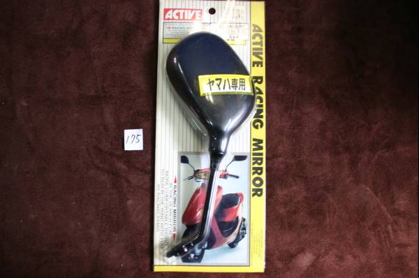 特価! 175 ACTIVE RACING MIRROR ヤマハ専用ミラー 右側用 ネジ径M8拍卖