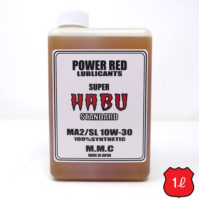 4MINI専用 エンジンオイル POWER RED SUPER HABU STANDARD 10W-30 MA2/SL 100%化学合成油 (モンキー、クロスカブ、エイプ、グロム)拍卖