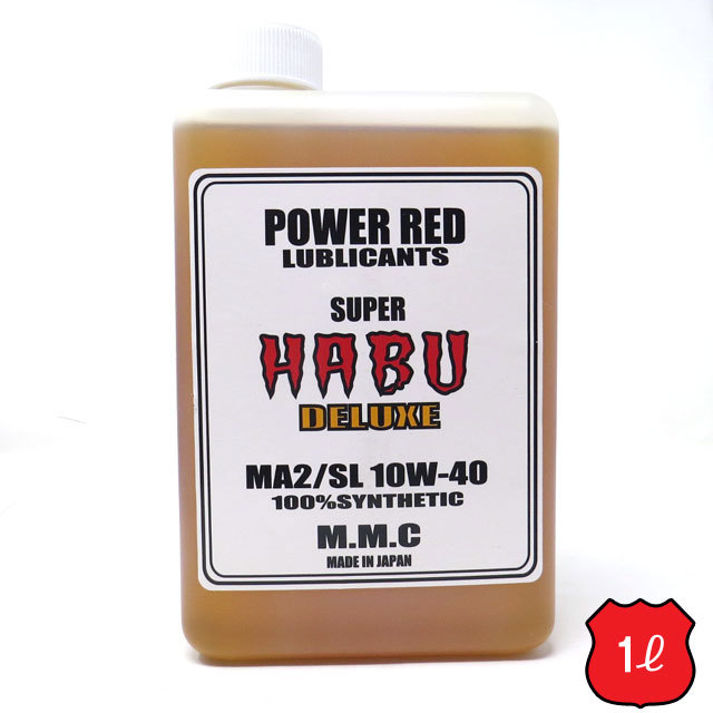 4MINI専用 エンジンオイル POWER RED SUPER HABU DELUXE 10W-40 MA2/SL 100%化学合成油 (モンキー、クロスカブ、エイプ、グロム)拍卖