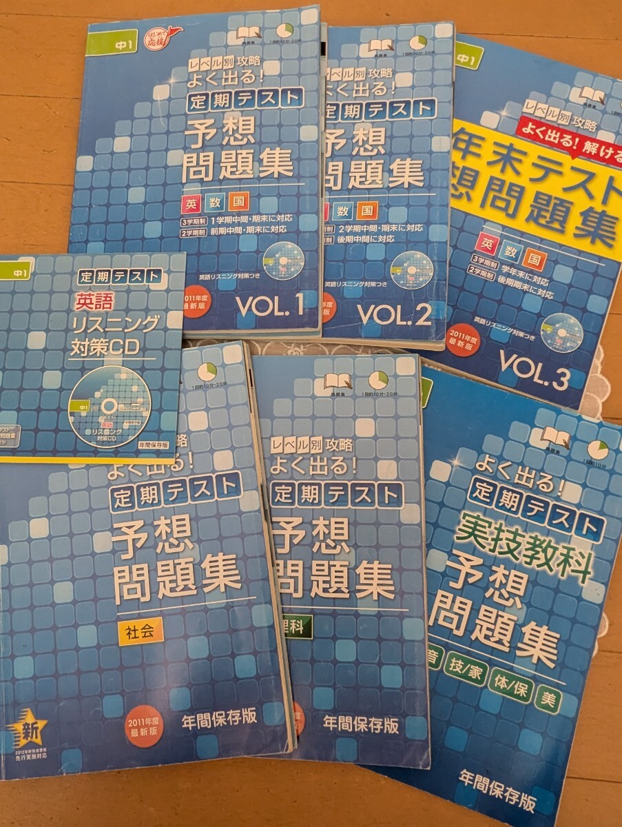 中古☆進研ゼミ中学講座6冊☆1年生☆charenge☆定期テスト・学年末テスト☆予想問題集☆英語・数学・国語・理科・社会・実技教科☆送料込み拍卖