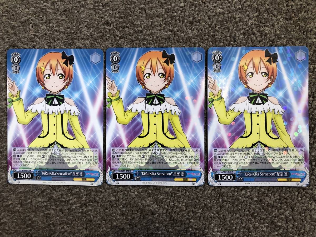 ☆送料無料☆ラブライブ!Vol.2【R】“KiRa-KiRa Sensation!”星空 凛 3枚セット拍卖