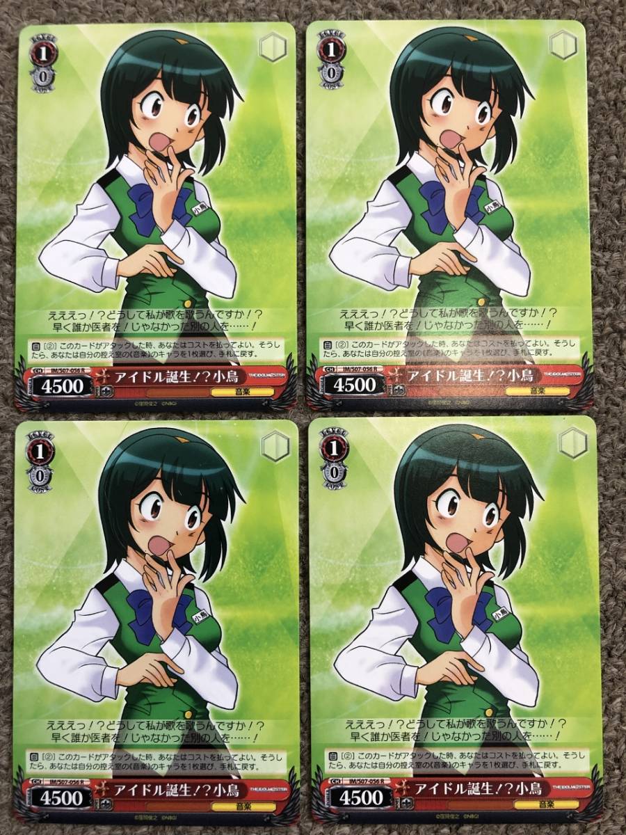 ☆送料無料☆THE IDOLM@STER【R】アイドル誕生!?小鳥 4枚セット拍卖