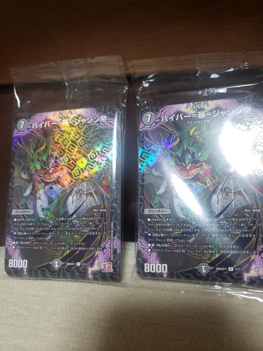 即決! デュエルマスターズ ハイパー=暴=ジャシン帝 セット拍卖