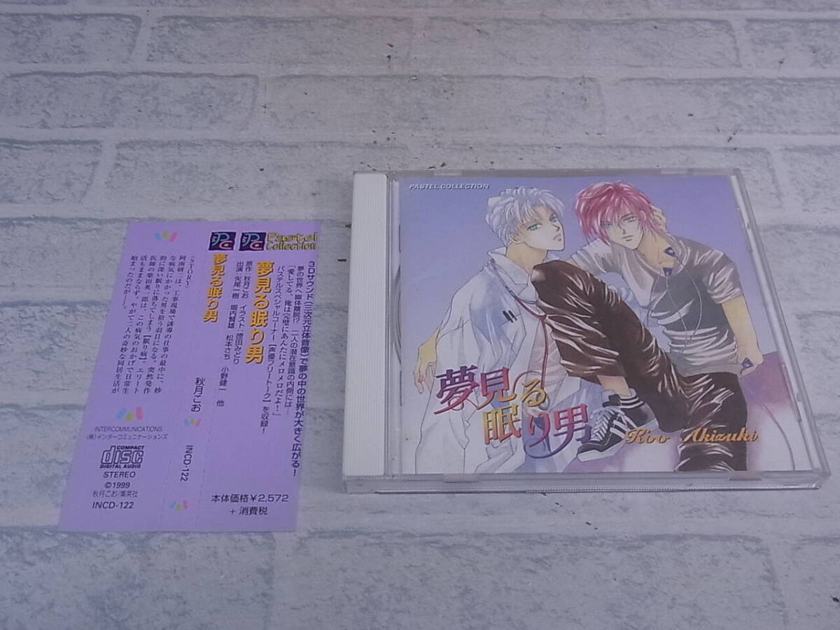 △I/224●ドラマCD☆夢見る眠り男☆秋月こお☆中古品拍卖