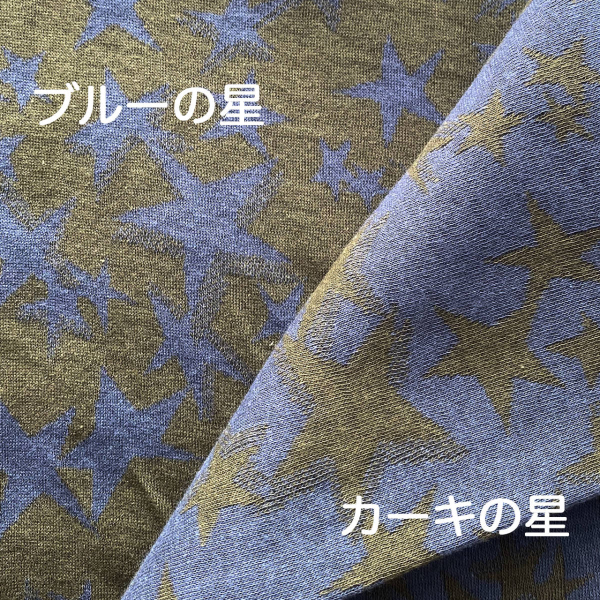 ★即決★セール★ 140x50 星 カーキ x ネイビー 綿100% ニットリバーシブル はぎれ 生地拍卖