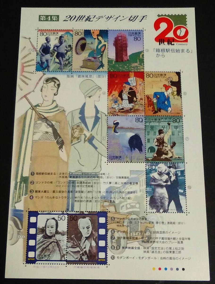 1999年・記念切手-20世紀シリーズ第4集シート拍卖
