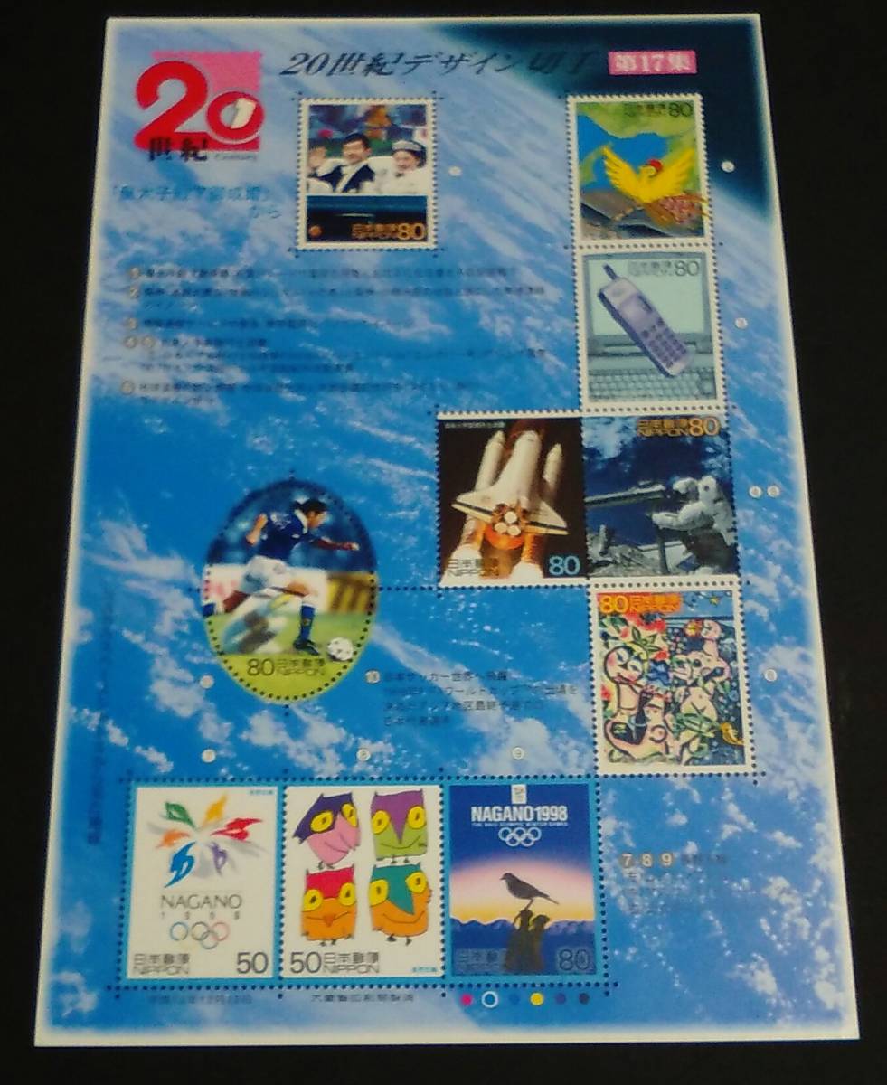 2000年・記念切手-20世紀シリーズ第17集シート拍卖