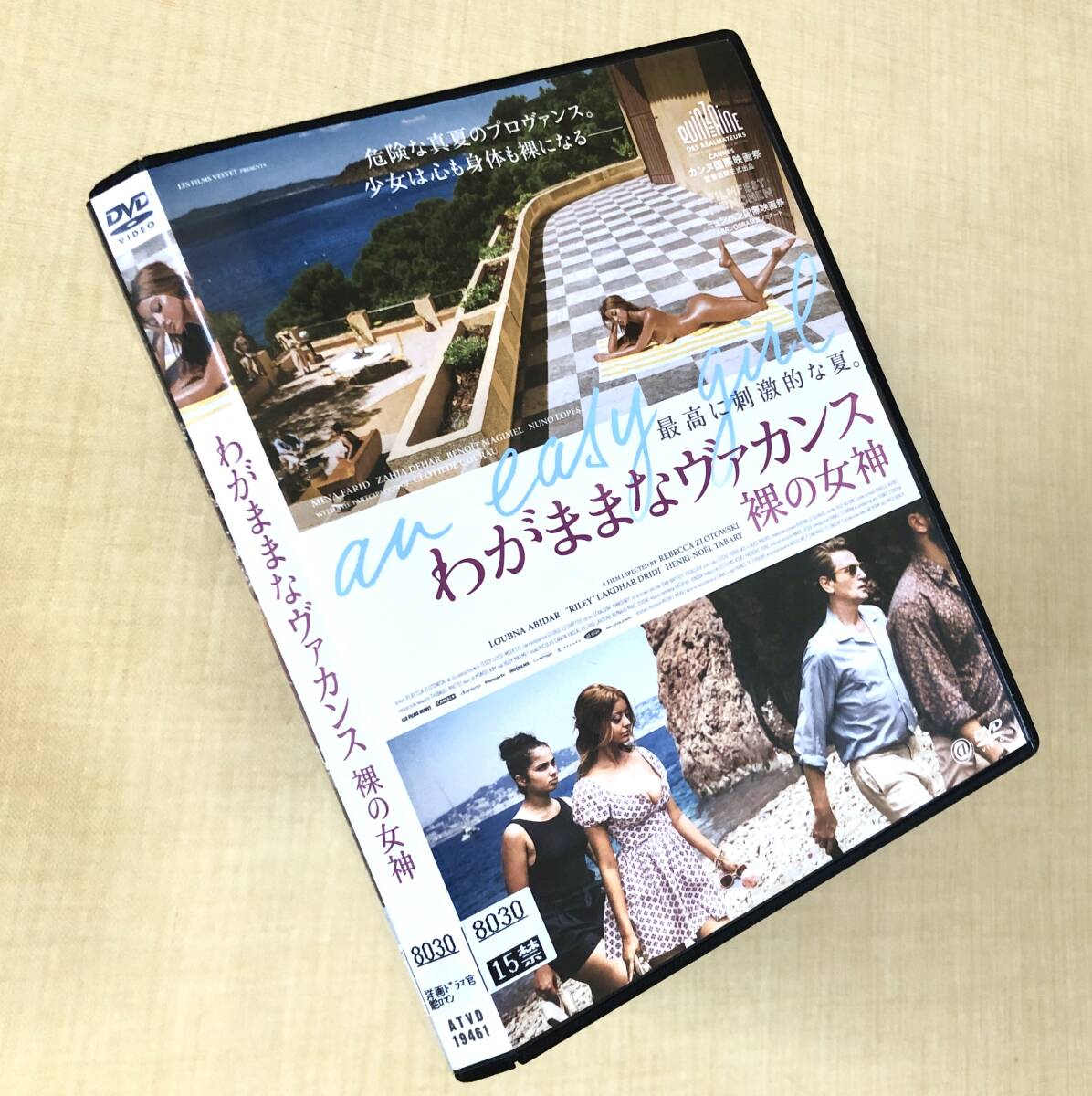 わがままなヴァカンス 裸の女神 DVDレンタル落ち拍卖