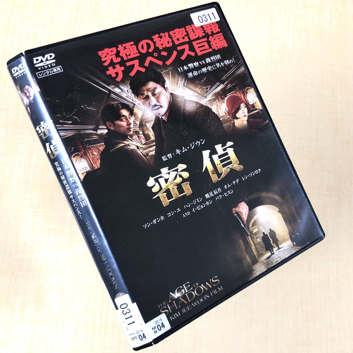 密偵 DVDレンタル落ち拍卖