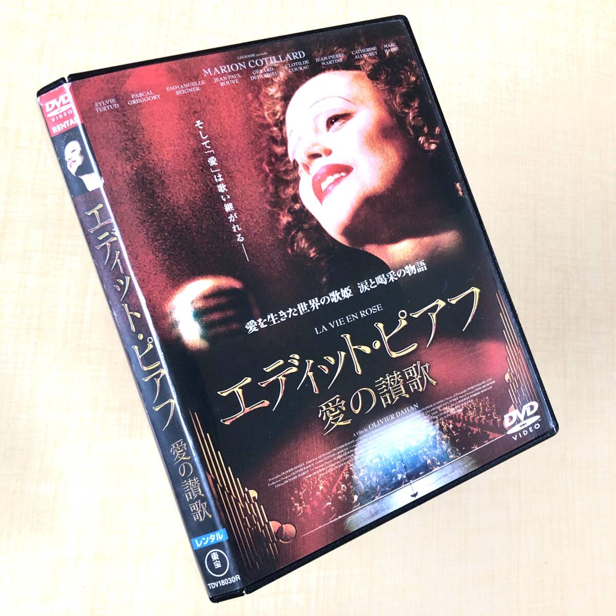 エディット・ピアフ 愛の讃歌 DVDレンタル落ち拍卖