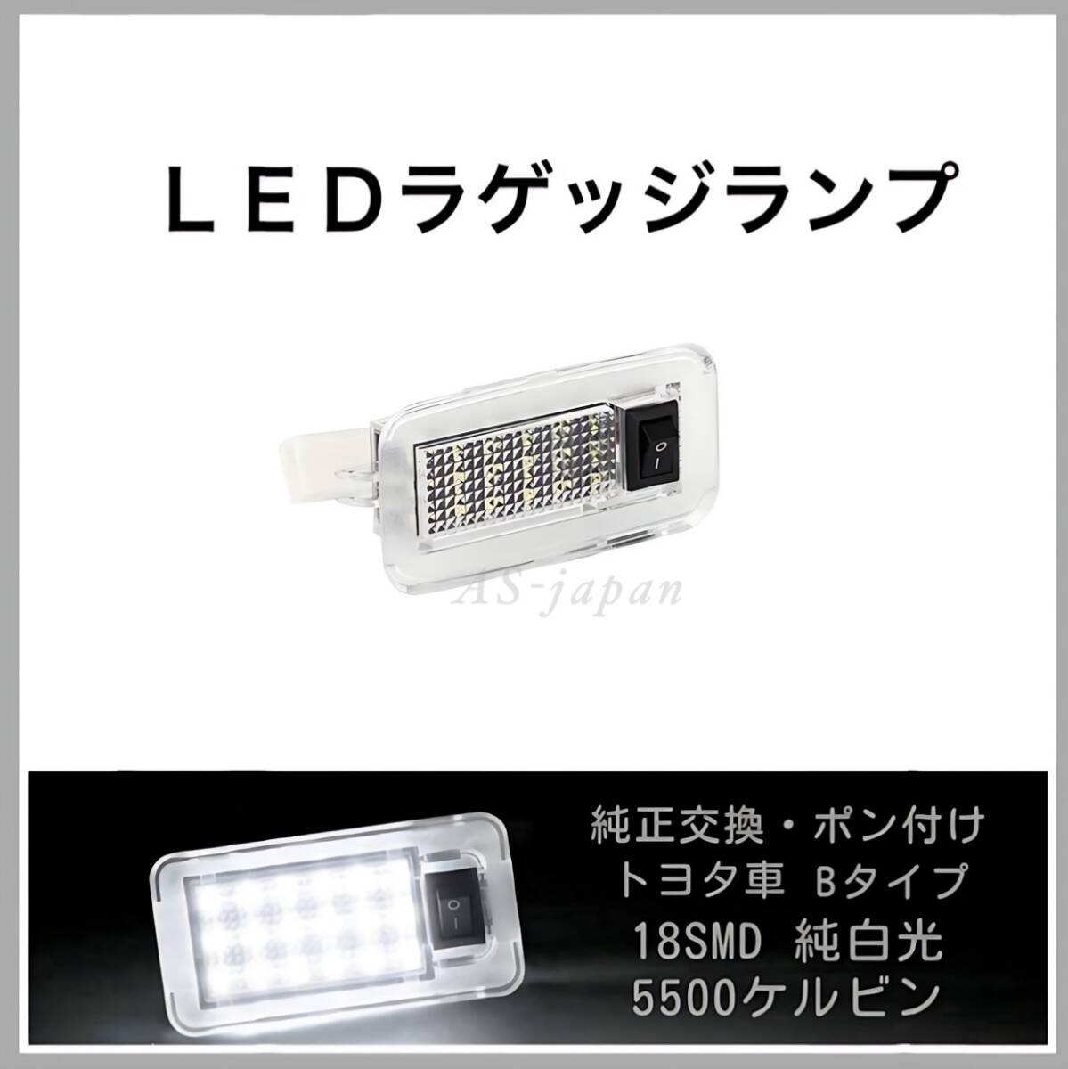 トヨタ カローラ クロス 10系 ZSG10 ZVG11 ZVG15 ☆ LED ラゲッジ ランプ スイッチ付 トランク ライト 高輝度 SMD 18連 純正交換タイプ拍卖