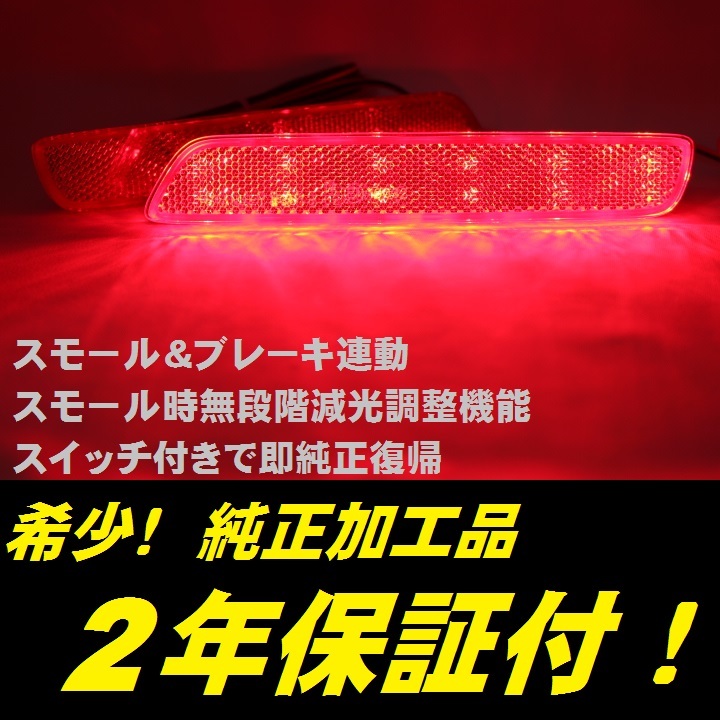 ひからせ屋 【2年保証付】 JF3 JF4 N-BOX 純正加工LEDリフレクター 【減光調整機能・スイッチ付で純正復帰】 NBOX ※カスタム不適合拍卖