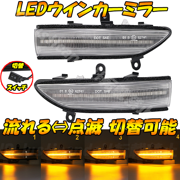 【MC5】 エクシーガ YA5 YA6 アプライド A型 B型 C型 D型 / ステラ カスタム RN1 RN2 流れる 点滅 LED シーケンシャル ウインカー ミラー拍卖