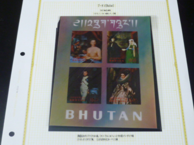 19 S ブータン切手№10 1970年 SC#109h 蝶 立体(3D) ルーベンス画・ダビデ画・他 小型シート 未使用拍卖