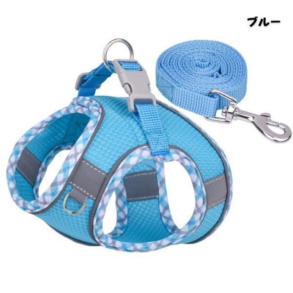 犬用ハーネス&リードセット ブルー XS 小型犬 猫 胴輪 ドッグウエア 反射光付き 着脱簡単通気性高い素材 メッシュ 調節可能 散歩 拍卖