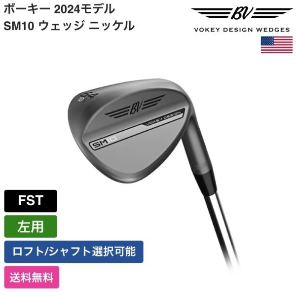 ★新品★送料無料★ ボーケイ Vokey SM10 ウェッジ ニッケル 左用 KBS拍卖
