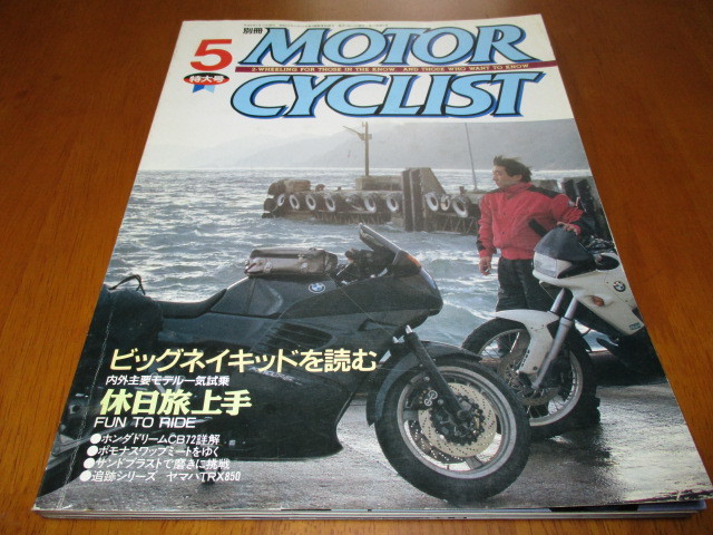 別冊モーターサイクリスト NO.221 「 ビッグ ネイキッド 」 ・送料182円拍卖