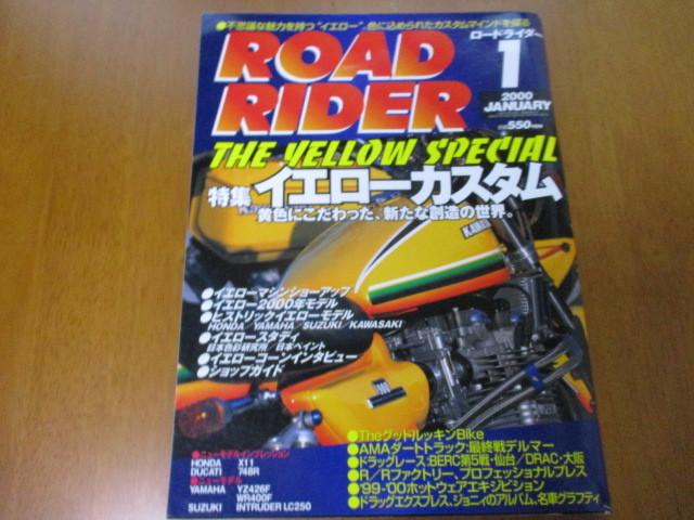 「 イエローカスタム 」 ROAD RIDER ロードライダー 2000年1月号 ・送料158円拍卖