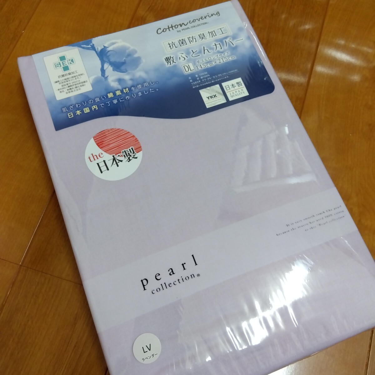 うれしい抗菌防臭加工♪日本製!綿100%!敷布団カバー!ダブルロングサイズ ラベンダー系拍卖