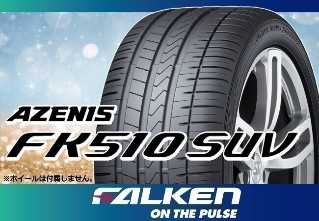 FALKEN ファルケン AZENIS アゼニス FK510 SUV 265/55R19 109Y ※4本送料込み総額 135,000円拍卖
