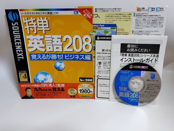 【同梱OK】 特単 英語 208 ビジネス編 ■ タイピング練習ソフト『特打』シリーズの英語学習ソフト ■ Windows拍卖