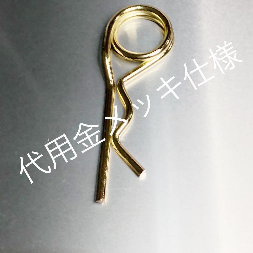 代用金メッキ アクスルシャフト 緩み止めピン Z1 Z2 Z1R Z400 FX KH250 SS マッハ カワサキ S3 W3 500SS コムスター メルバ 割りピン拍卖