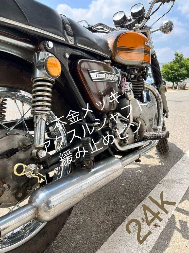 本金メッキアクスルシャフト緩み止めピン W1 W1SA W3 Z1R Z2 マッハ H1 H2 250SS 350SS KH250 24k拍卖