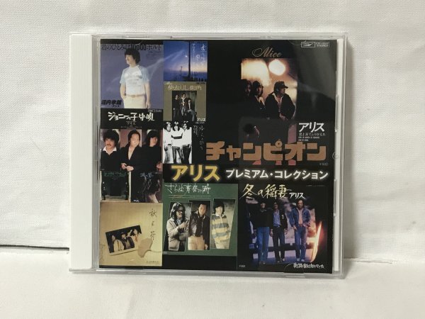 G555 アリス「プレミアム コレクション」ベスト/谷村新司/堀内孝雄/矢沢透拍卖