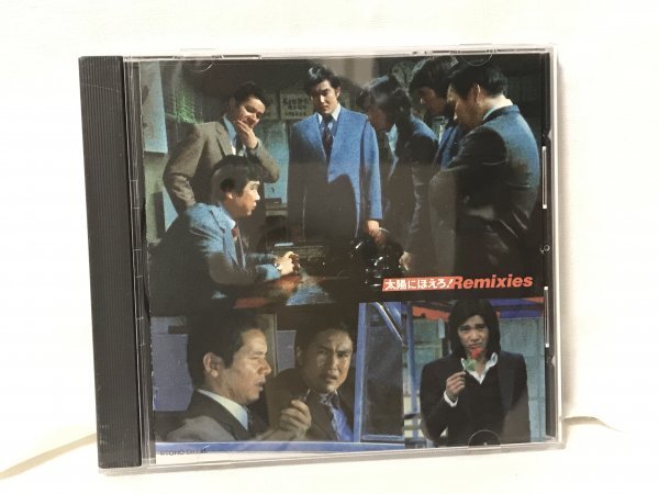 G537 帯付き 太陽にほえろ Remixies拍卖