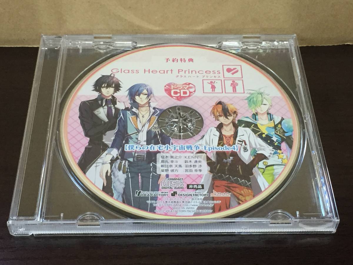 h) 予約特典 Glass Heart Princess ドラマCD 僕らの在宅小宇宙戦争 : Episode4拍卖
