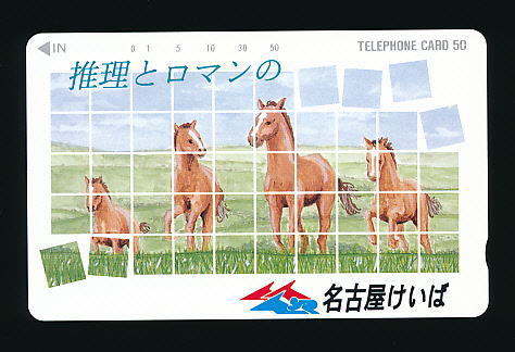 ●896●名古屋競馬★『推理とロマンの』【テレカ50度】●拍卖